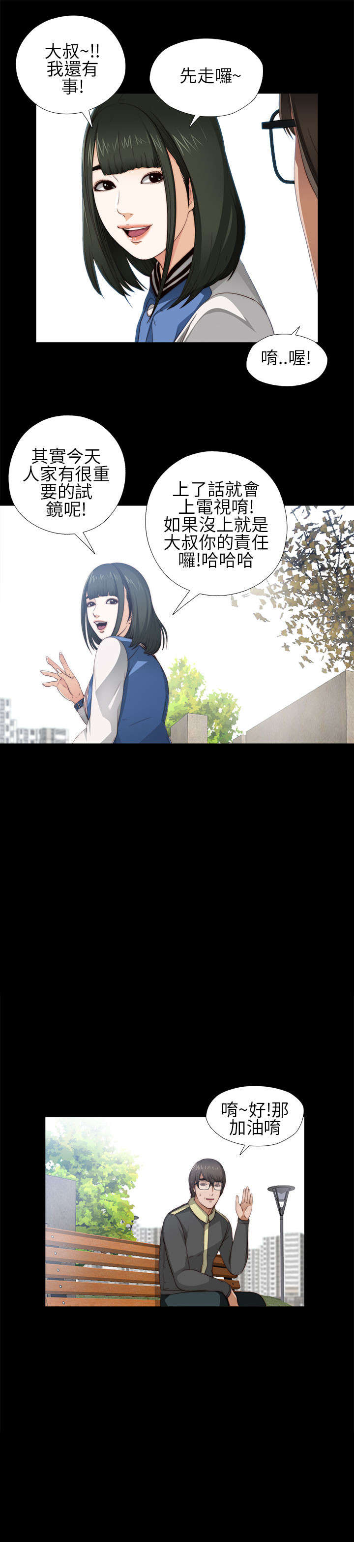 隔壁练习生漫画,第10章：要疯了3图