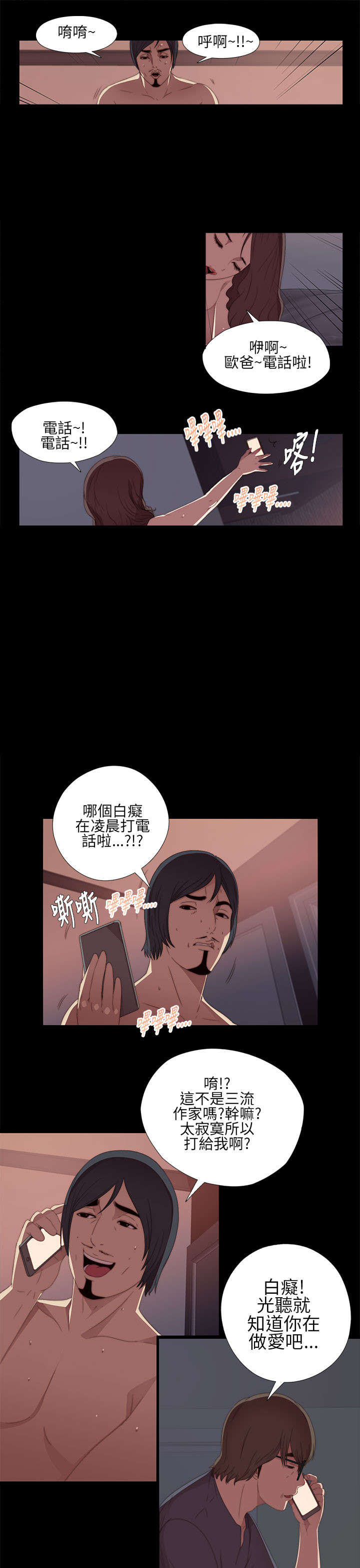 隔壁练习生漫画,第18章：第二次试镜5图