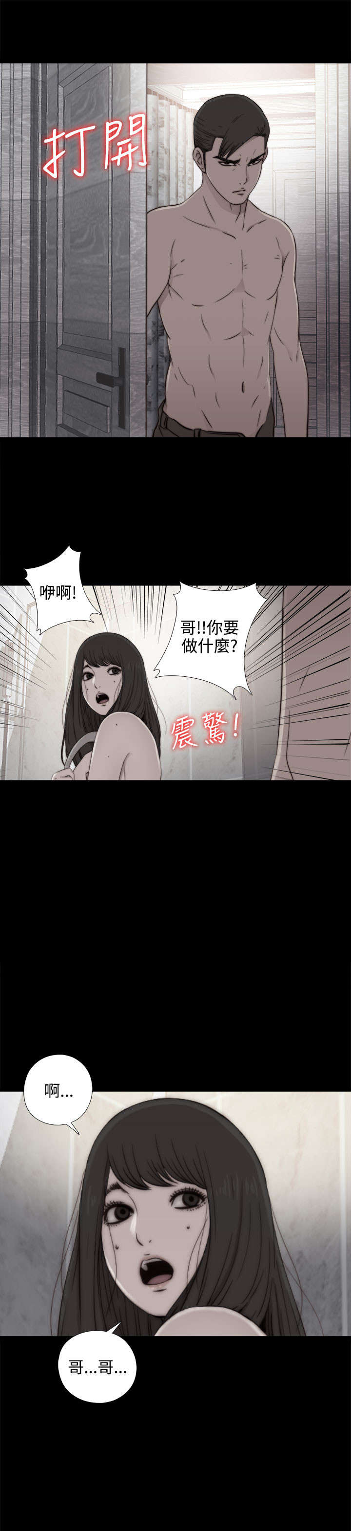 隔壁练习生漫画,第102章：妹妹2图