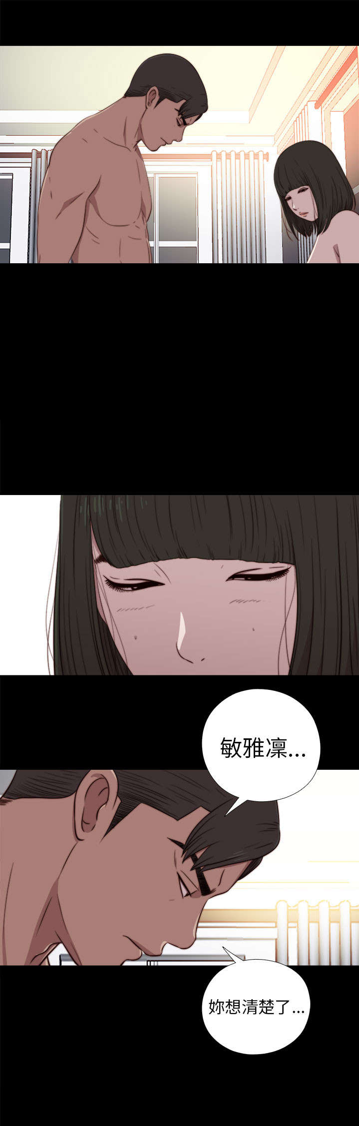 隔壁练习生漫画,第139章：阿峰相救4图