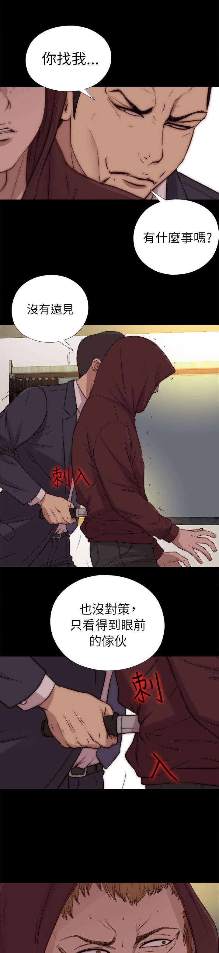 隔壁练习生漫画,第147章：能为你做的2图