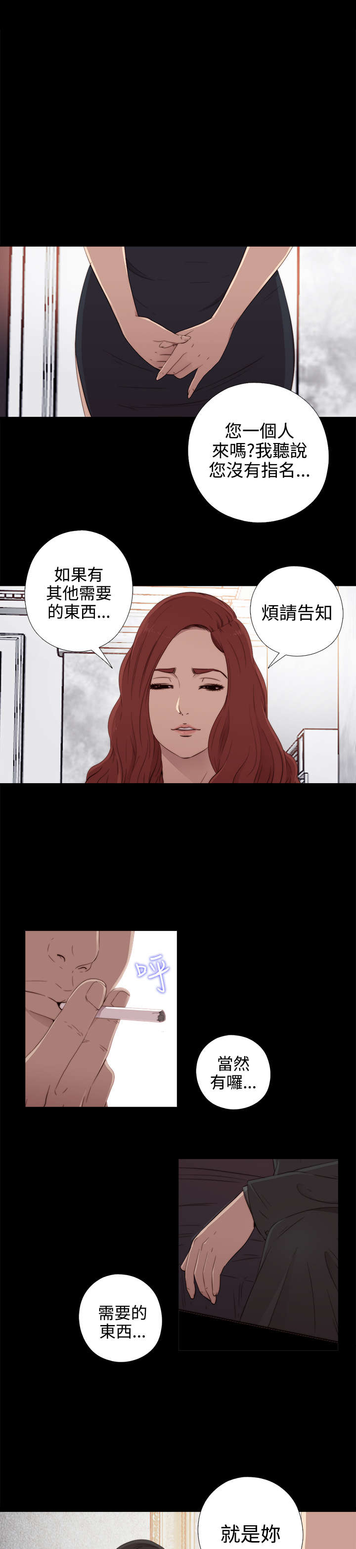 隔壁练习生漫画,第59章：身家调查1图