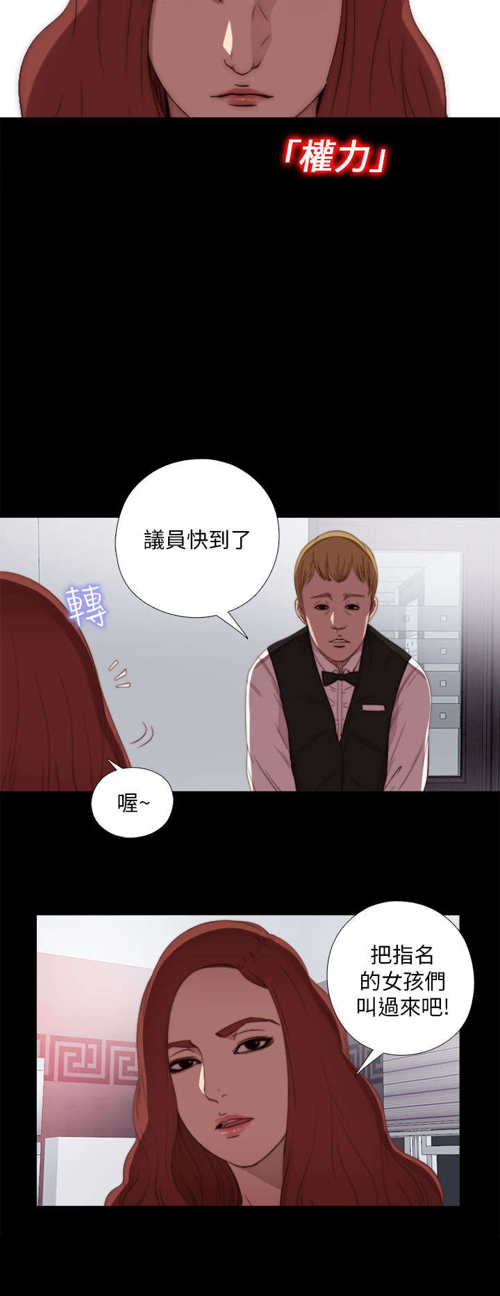隔壁练习生漫画,第39章：跟我走一趟4图