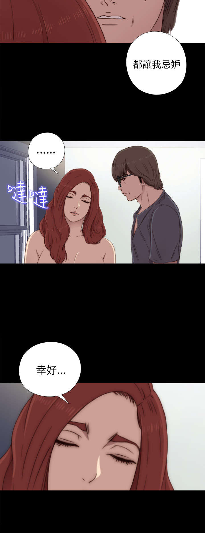 隔壁练习生漫画,第70章：流泪离开3图