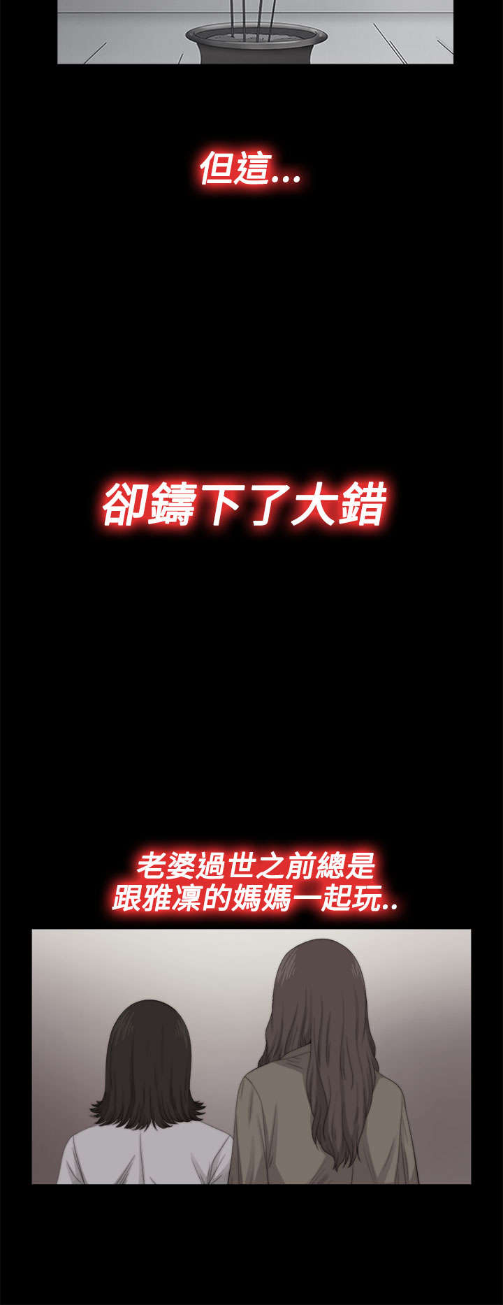 隔壁练习生漫画,第128章：跟高花兰在一起2图