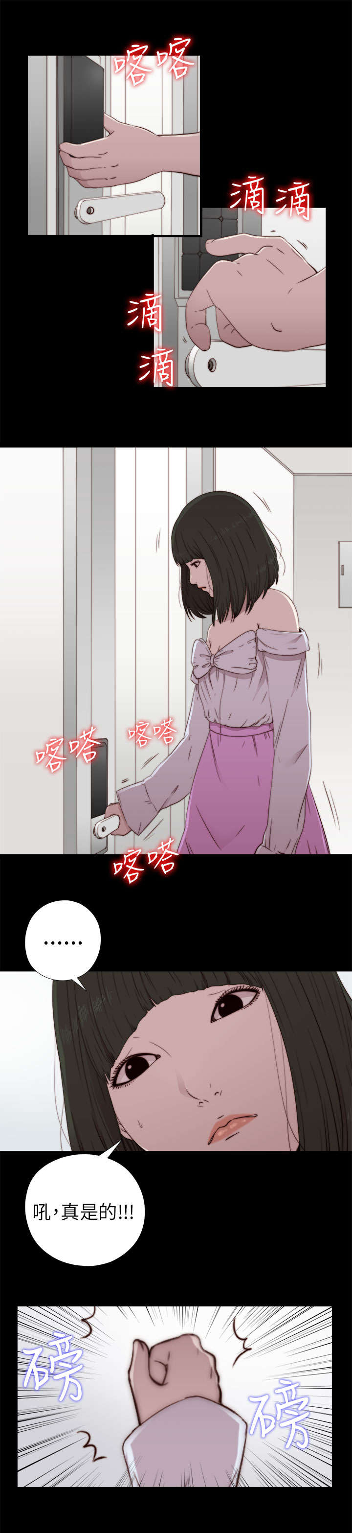 隔壁练习生漫画,第108章：换密码3图