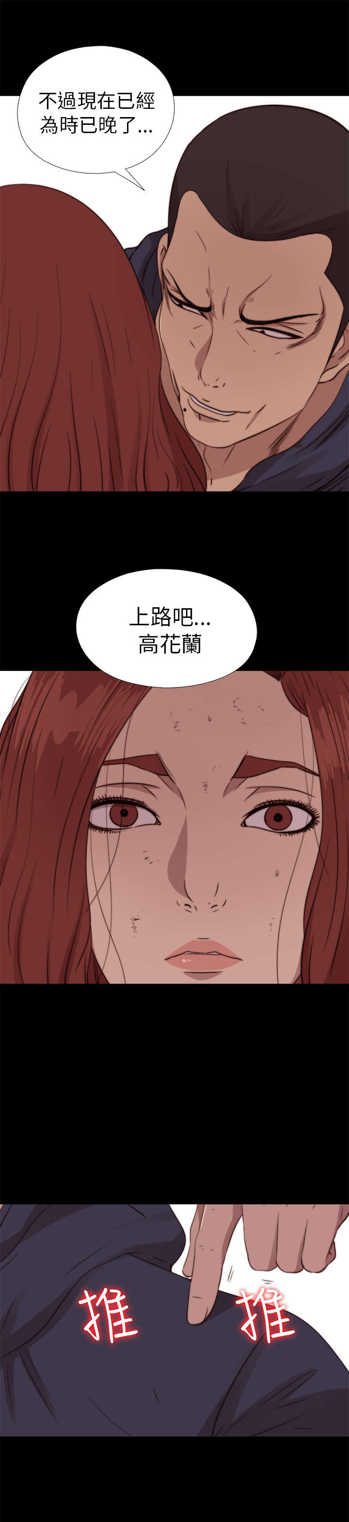 隔壁练习生漫画,第137章：被刺杀1图