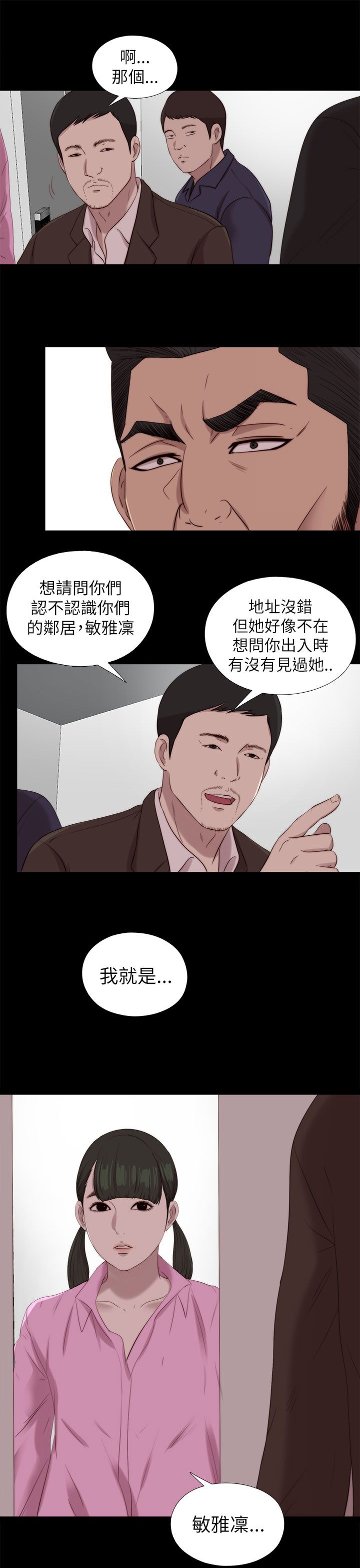 隔壁练习生漫画,第205章：惩罚3图