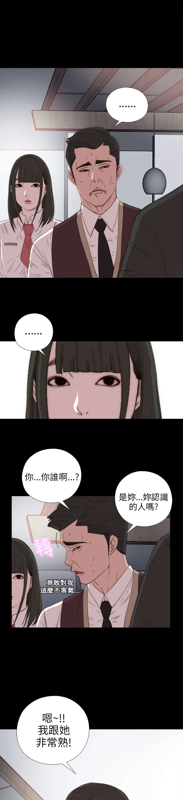 隔壁练习生漫画,第49章：辞掉工作1图