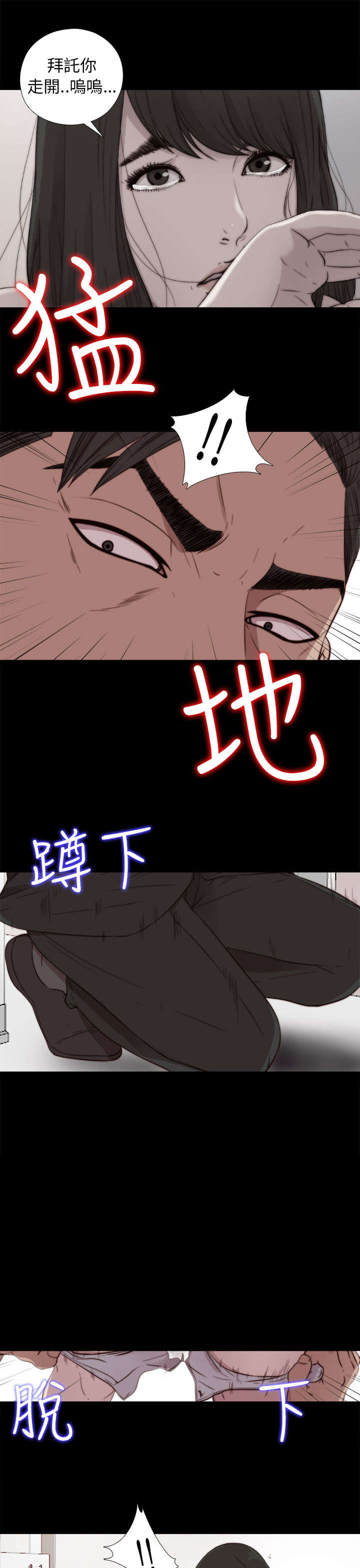 隔壁练习生漫画,第99章：不要哭了3图