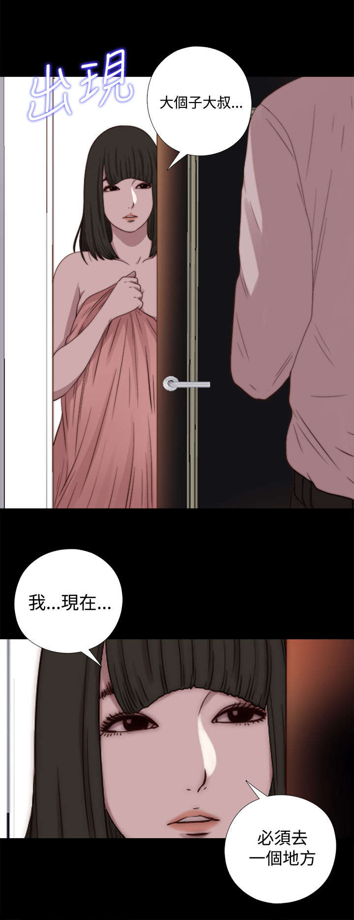 隔壁练习生漫画,第123章：没地方去了5图