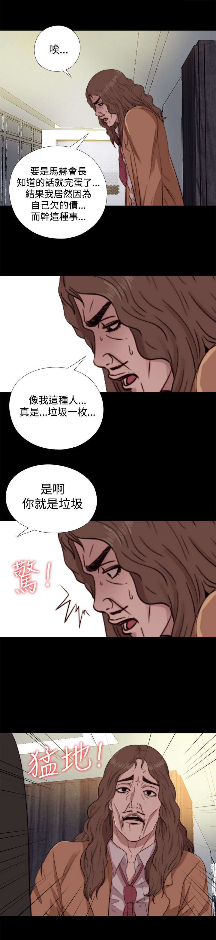 隔壁练习生漫画,第116章：还不出来3图