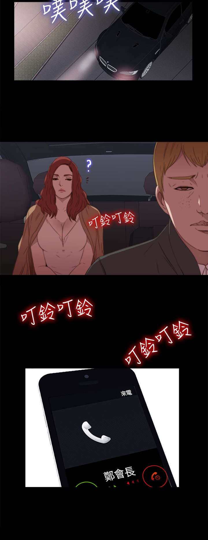 隔壁练习生漫画,第35章：拜托你别走4图