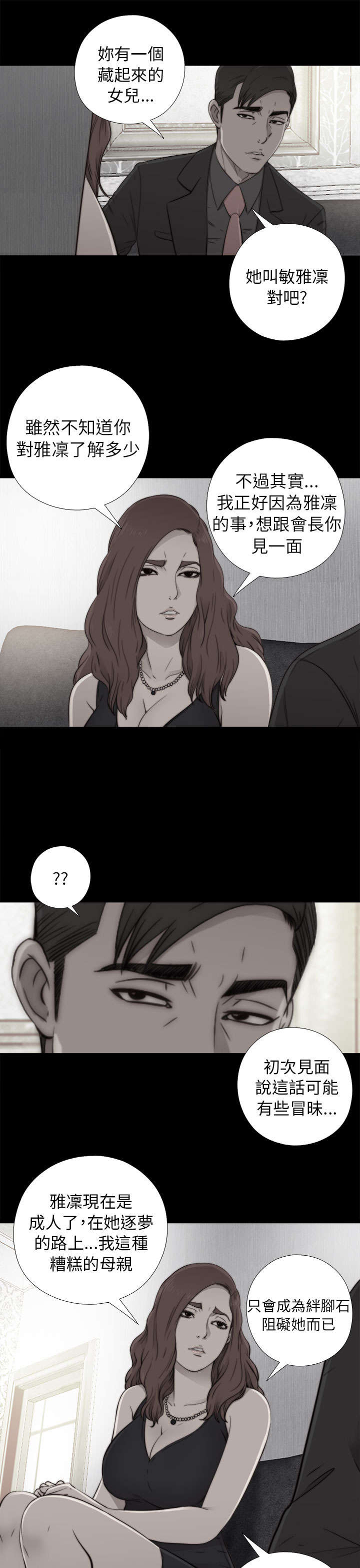 隔壁练习生漫画,第98章：拜托你了4图