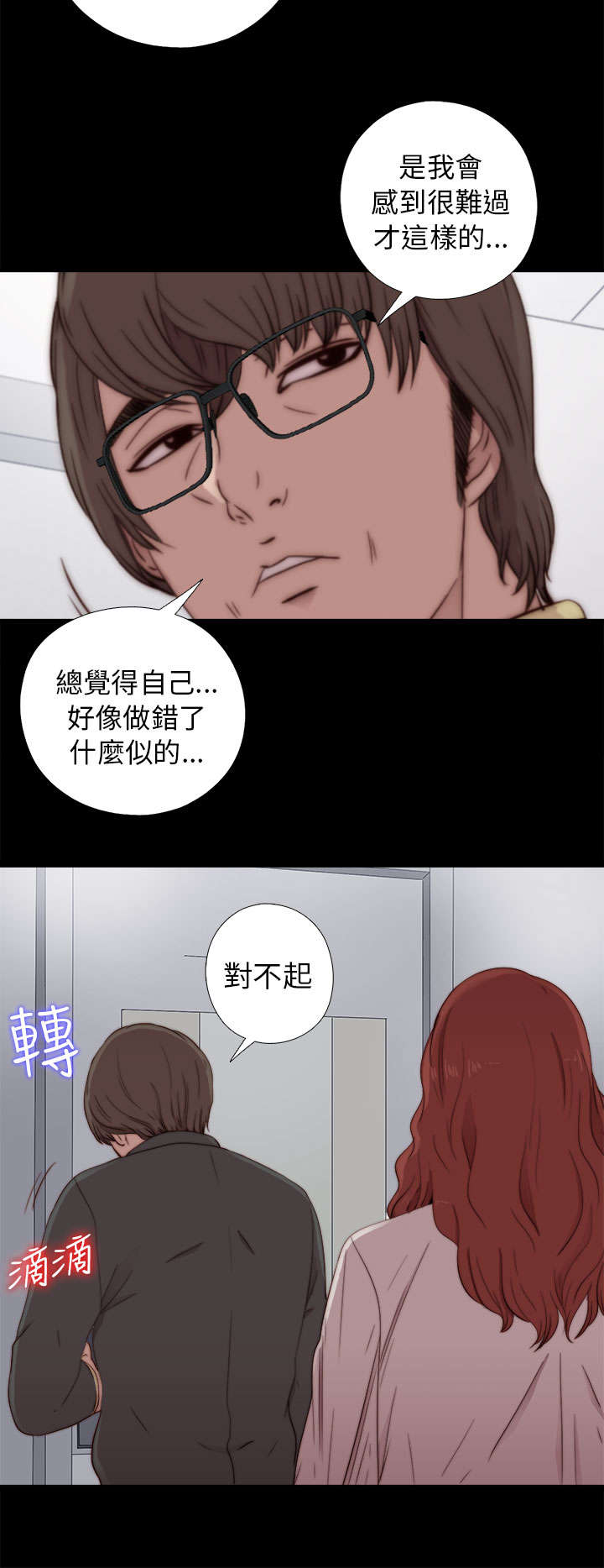 隔壁练习生漫画,第100章：只是想跟你2图