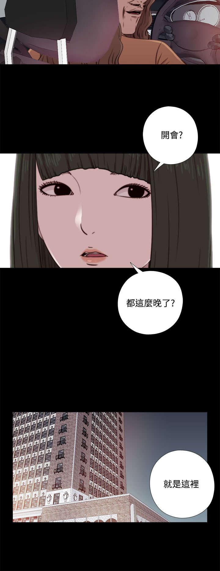 隔壁练习生漫画,第112章：去个地方4图