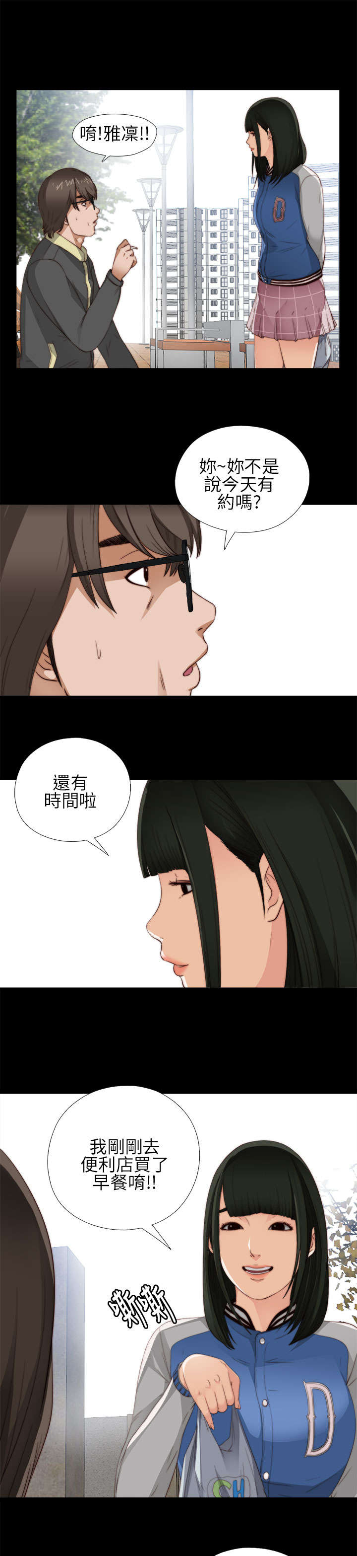 隔壁练习生漫画,第10章：要疯了3图