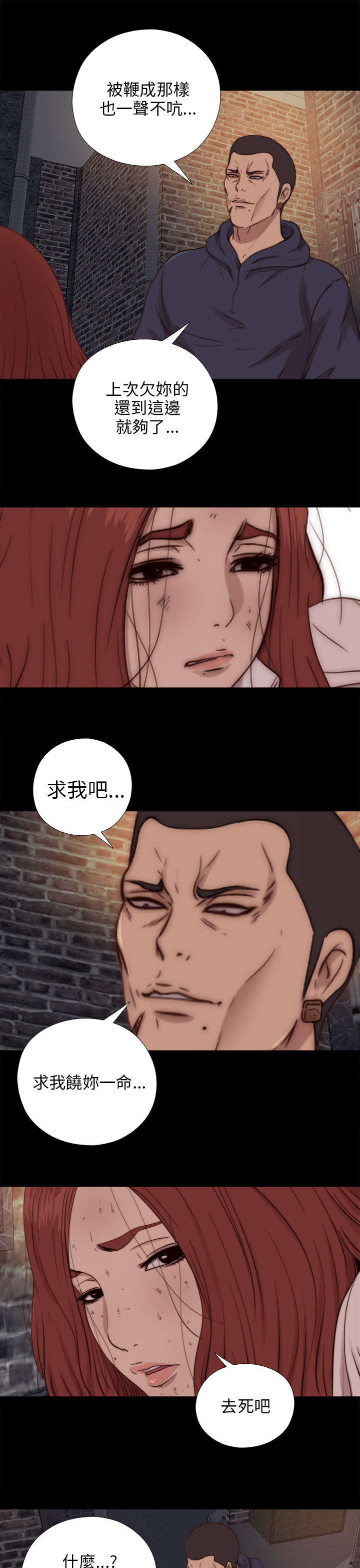 隔壁练习生漫画,第130章：走着瞧1图