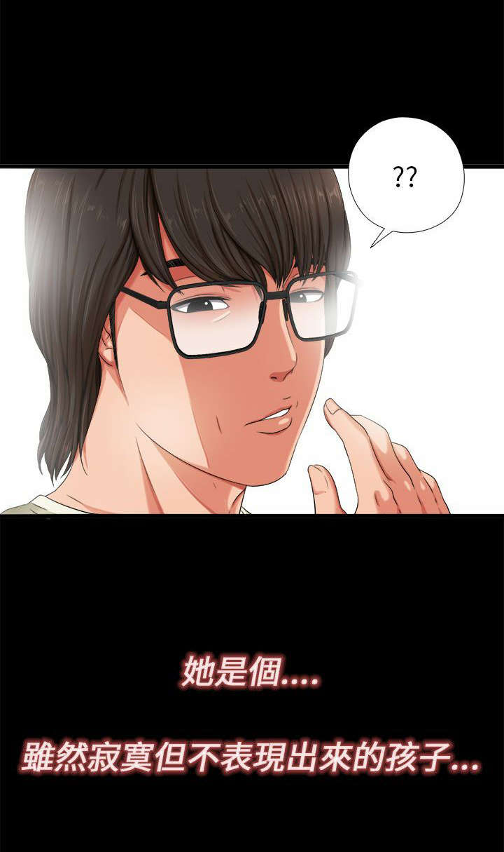 隔壁练习生漫画,第1章：起中大叔4图