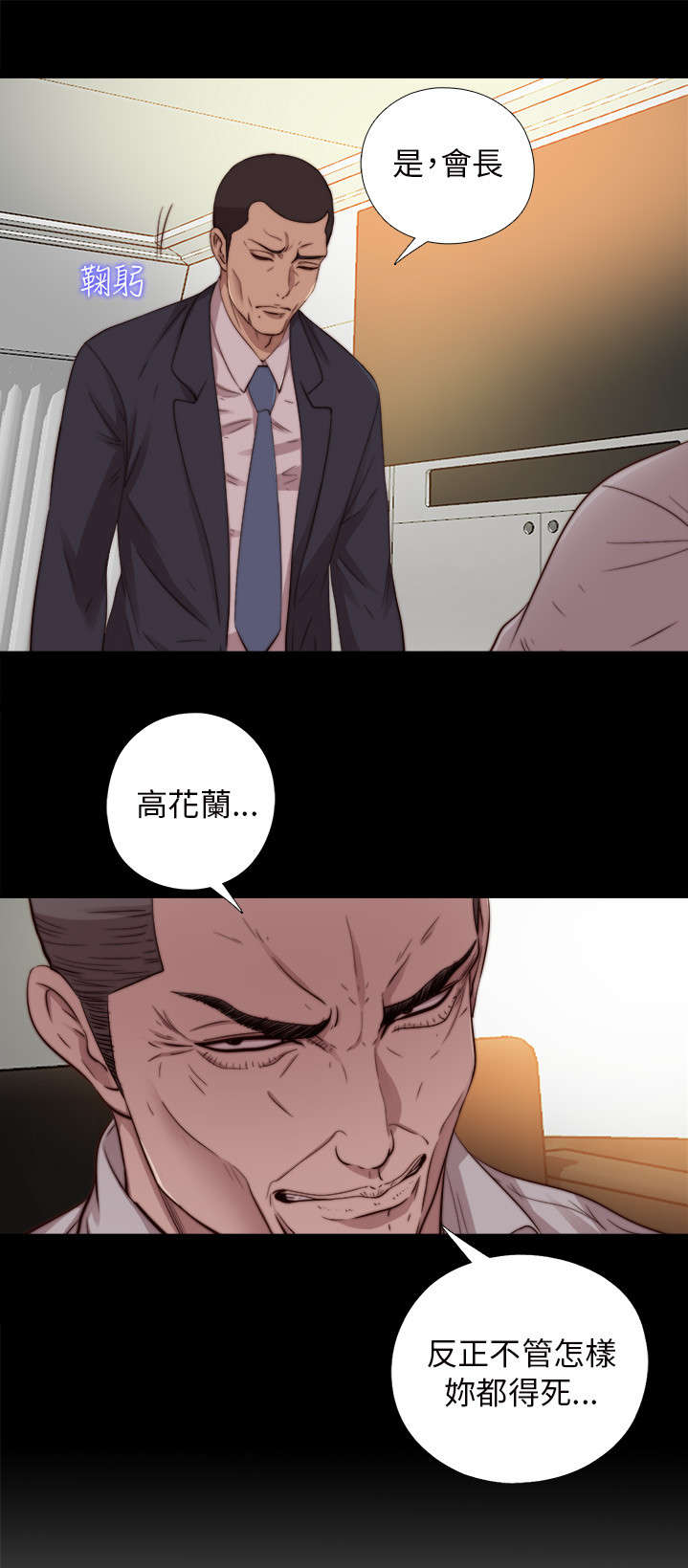 隔壁练习生漫画,第126章：谢谢你阿峰3图