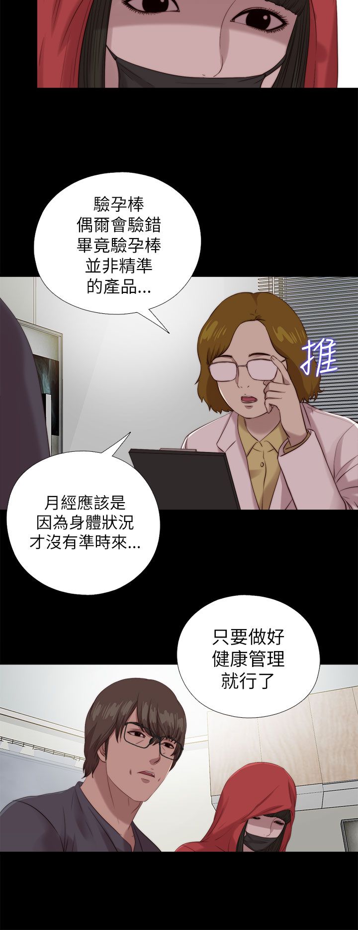 隔壁练习生漫画,第207章：检查结果2图