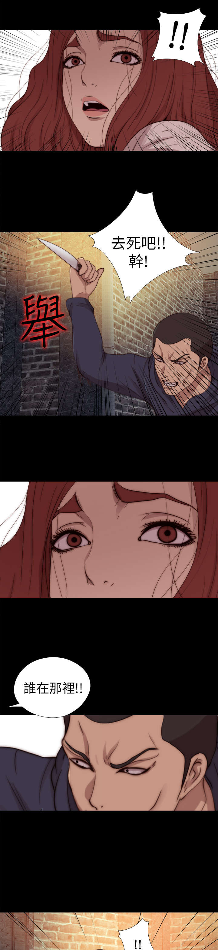 隔壁练习生漫画,第130章：走着瞧2图