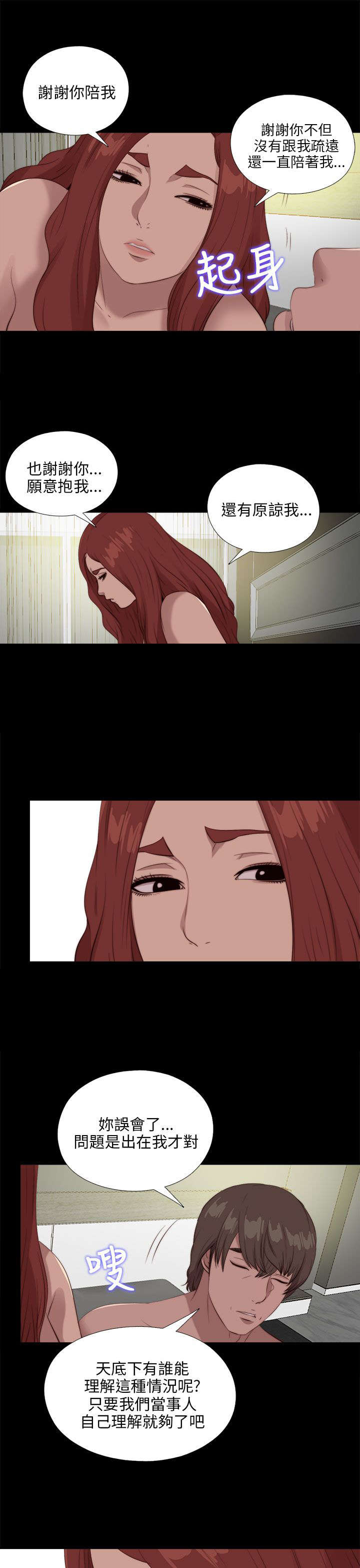 隔壁练习生漫画,第182章：有信心5图