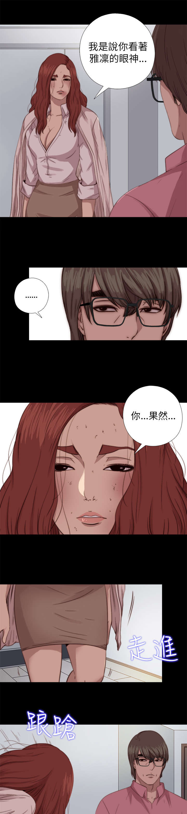 隔壁练习生漫画,第130章：走着瞧3图