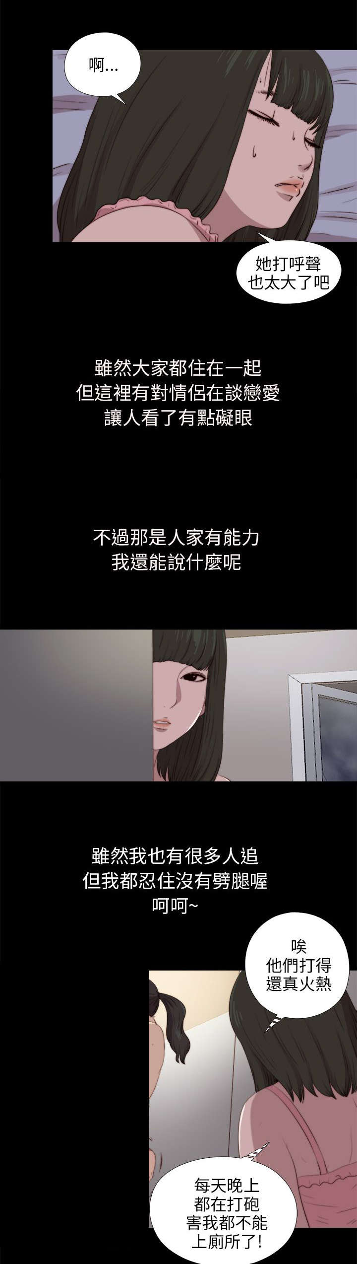 隔壁练习生漫画,第163章：埋伏2图