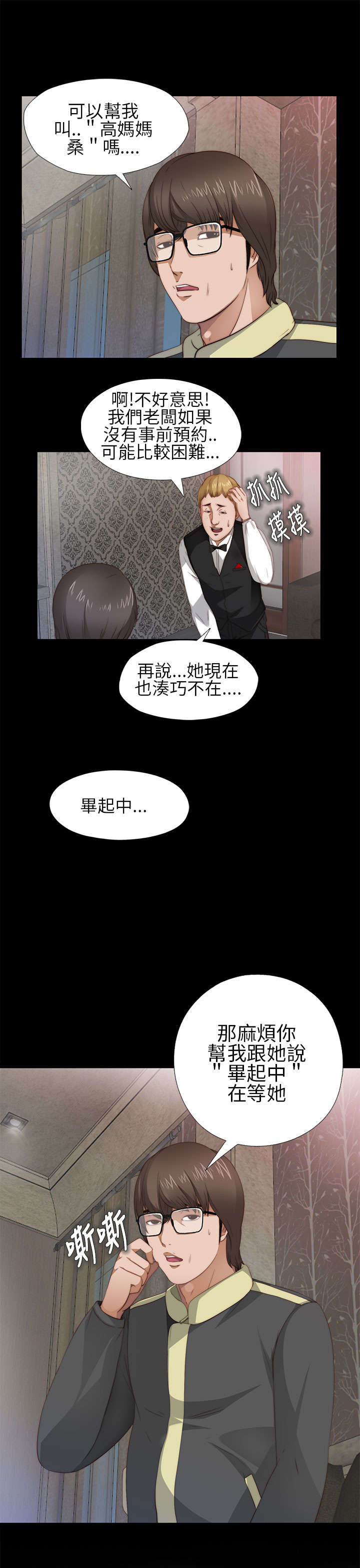 隔壁练习生漫画,第10章：要疯了5图
