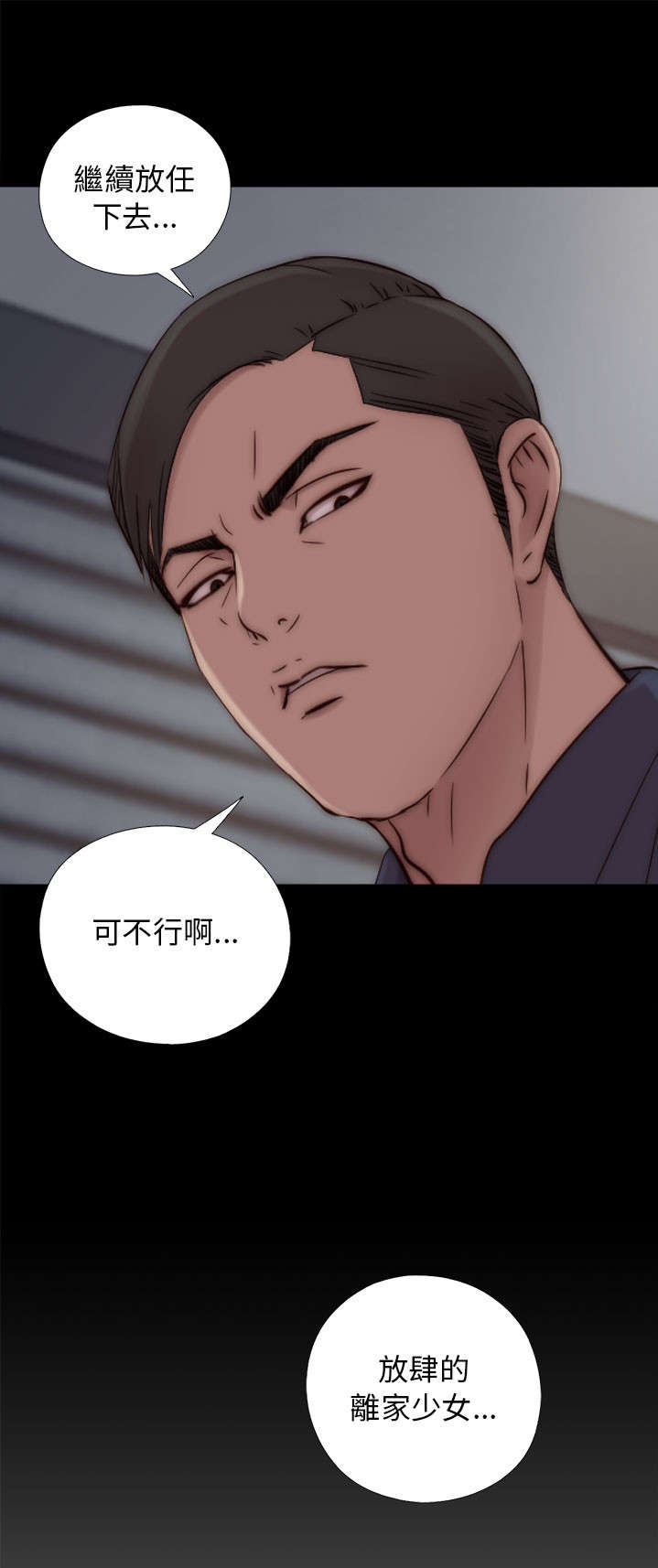 隔壁练习生漫画,第89章：你不是爱我吗4图