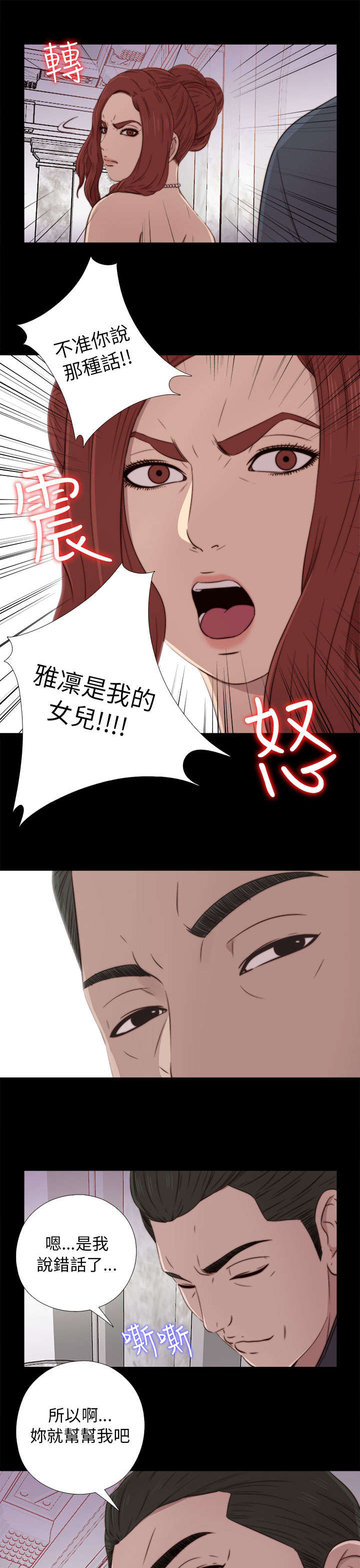 隔壁练习生漫画,第75章：亲生女儿3图