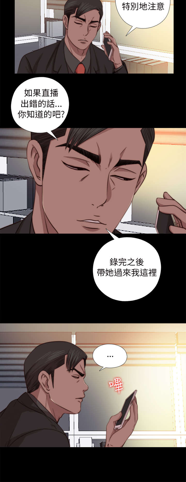 隔壁练习生漫画,第127章：真的结束了吗3图