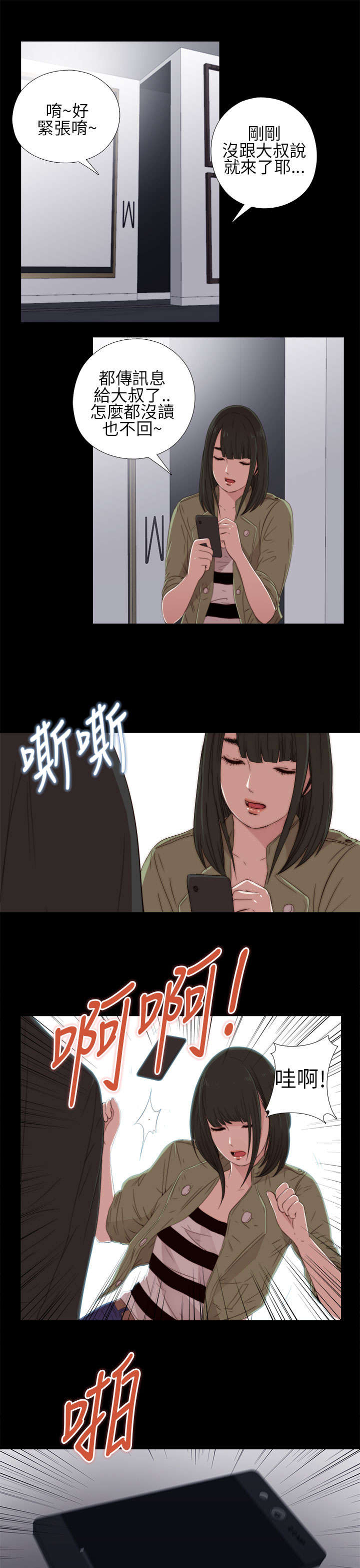 隔壁练习生漫画,第28章：手机3图