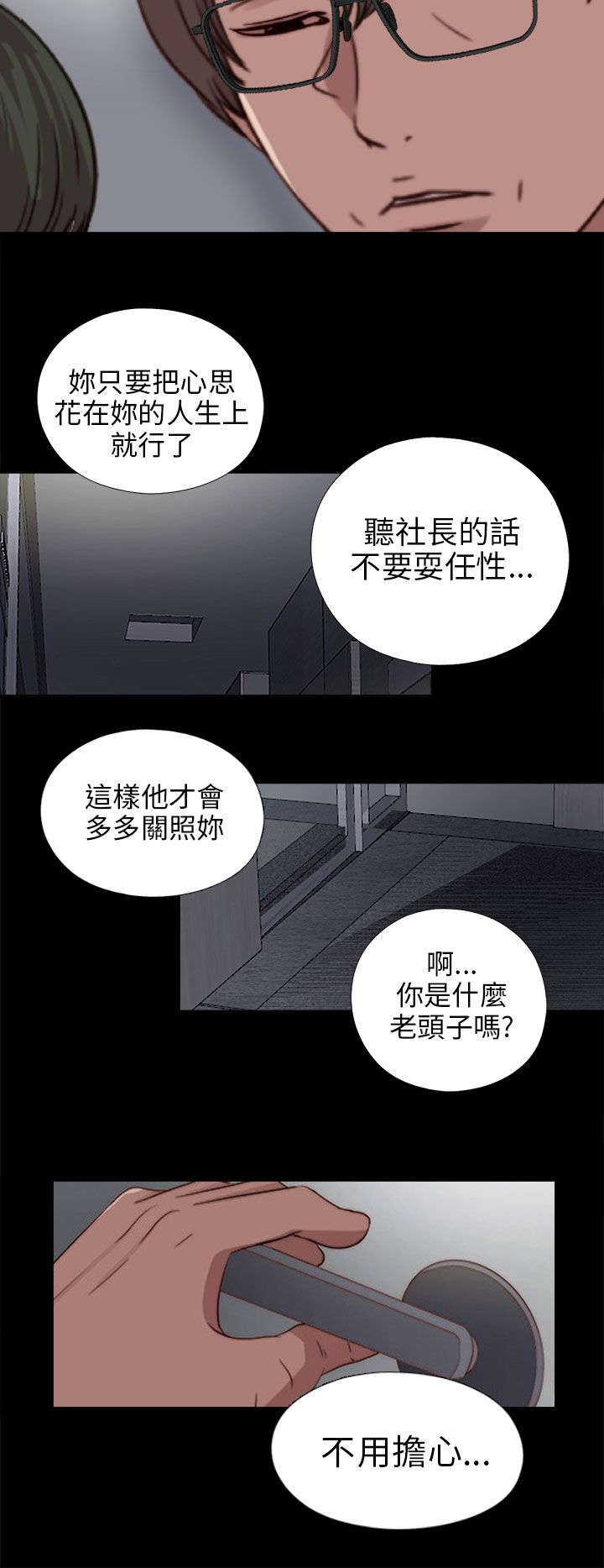 隔壁练习生漫画,第148章：共处4图
