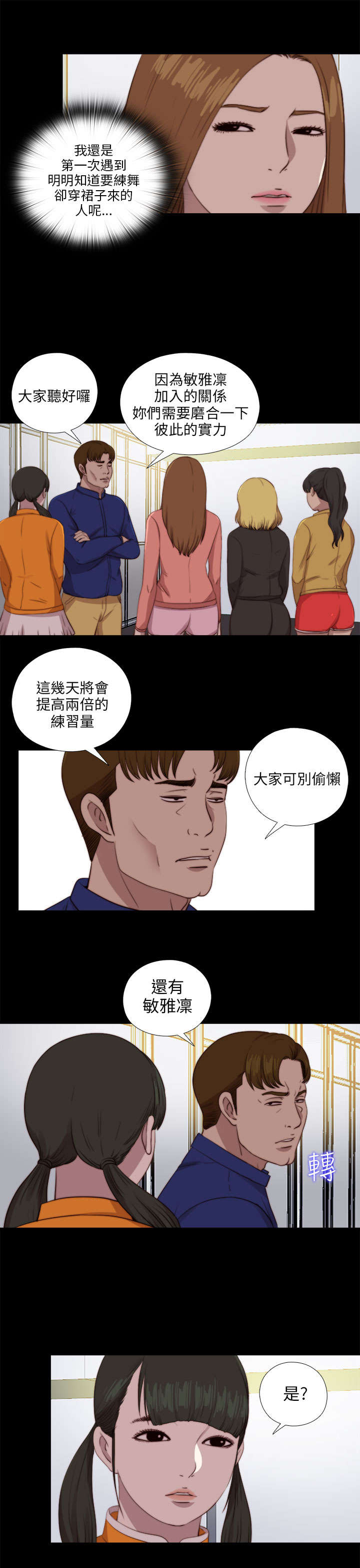 隔壁练习生漫画,第156章：练舞风波1图