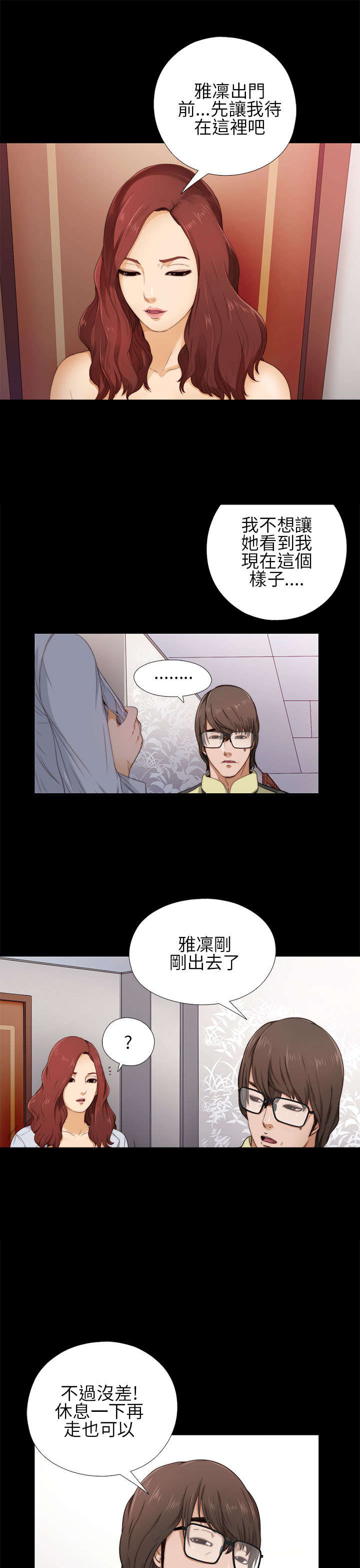 隔壁练习生漫画,第9章：起中的妻子3图