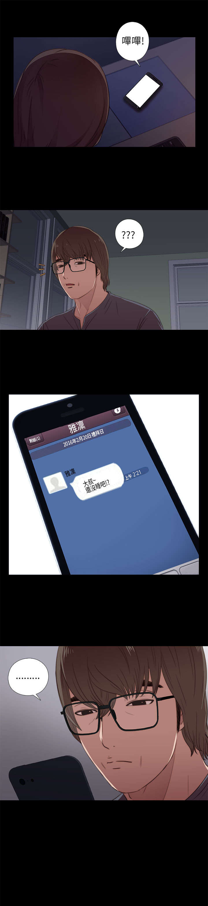 隔壁练习生漫画,第27章：明天过去2图