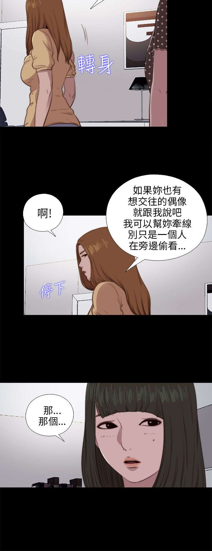 隔壁练习生漫画,第161章：保密2图