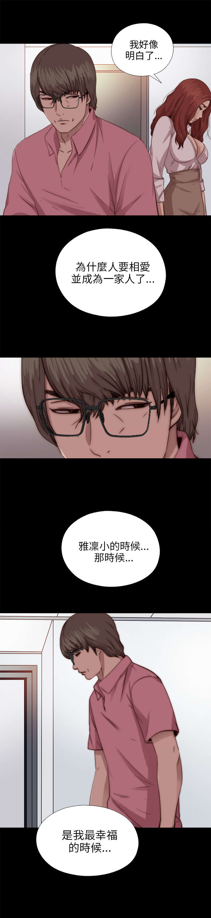 隔壁练习生漫画,第134章：自杀1图