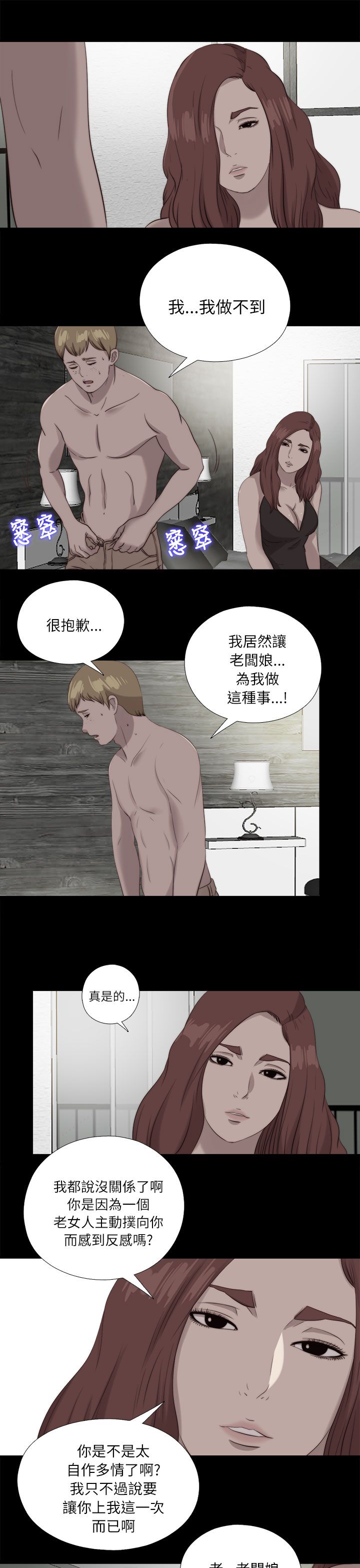 隔壁练习生漫画,第200章：谢谢你3图
