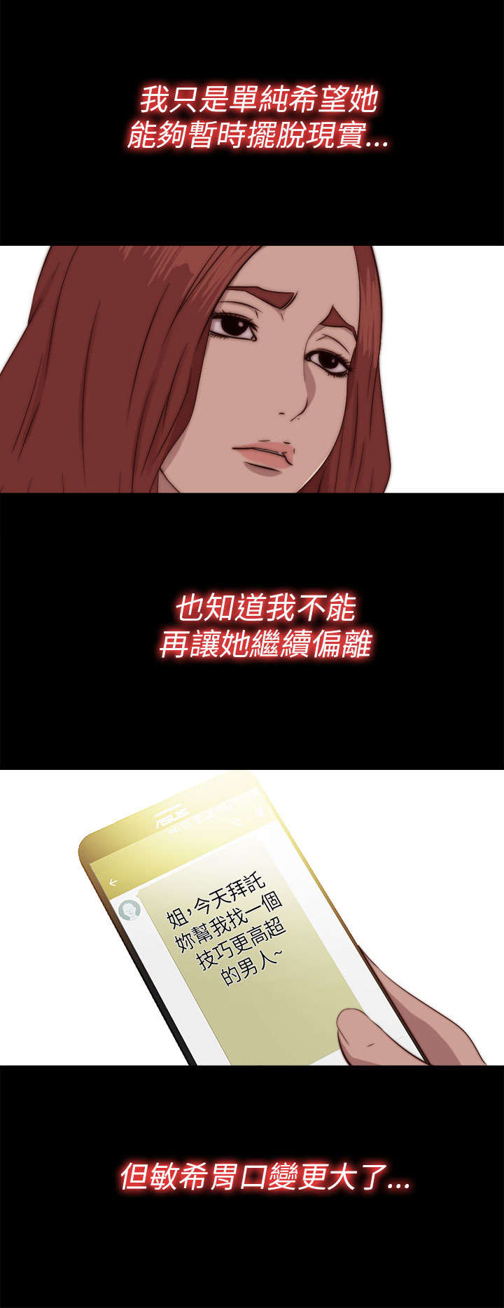 隔壁练习生漫画,第131章：满足2图