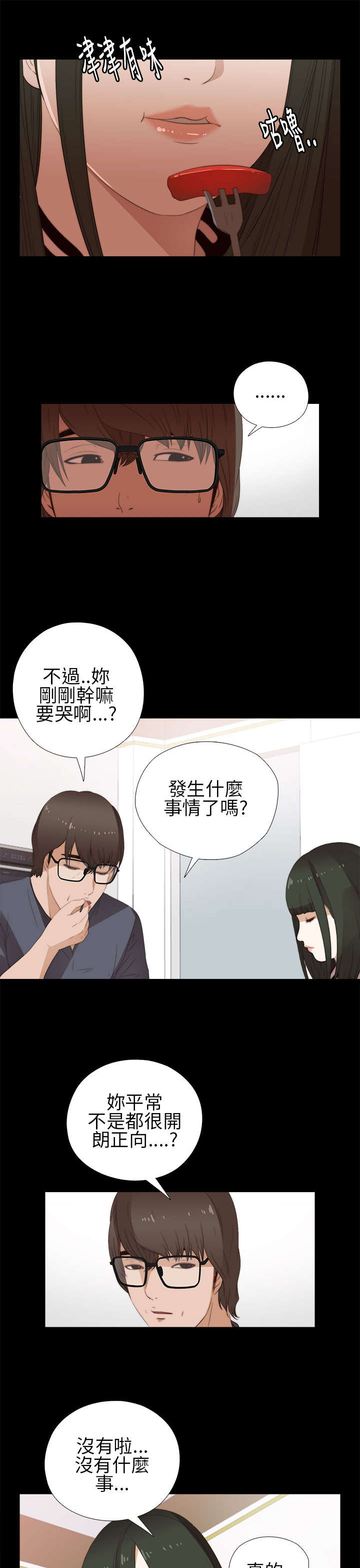 隔壁练习生漫画,第15章：我想放弃了3图