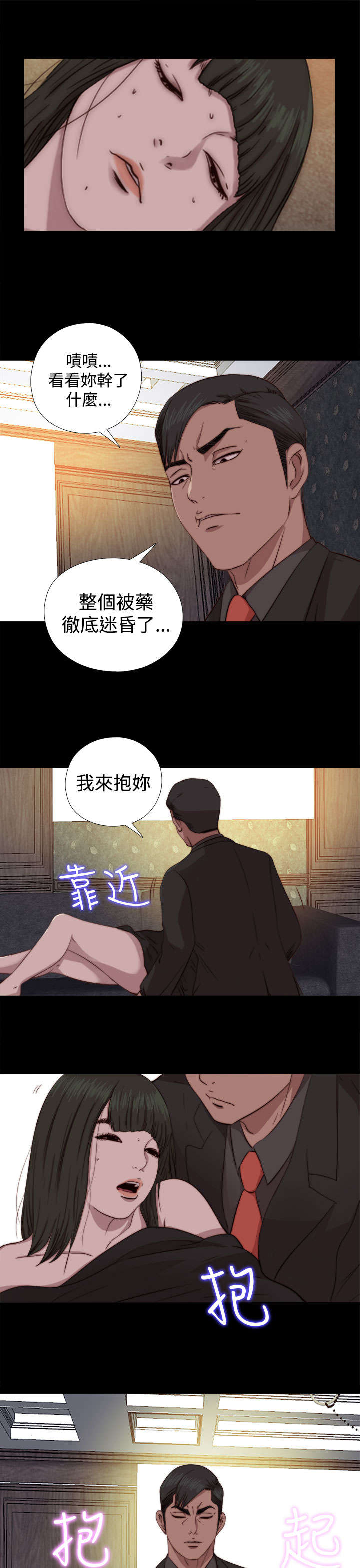 隔壁练习生漫画,第119章：我不会放过你5图