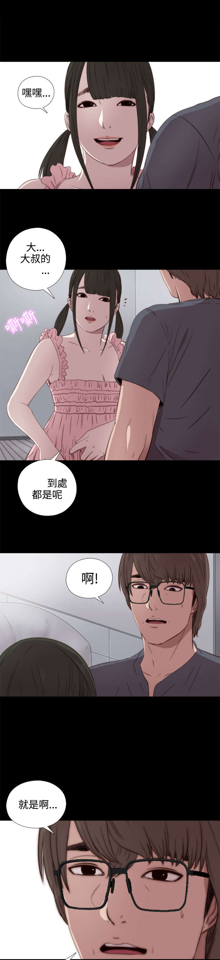 隔壁练习生漫画,第62章：悸动1图