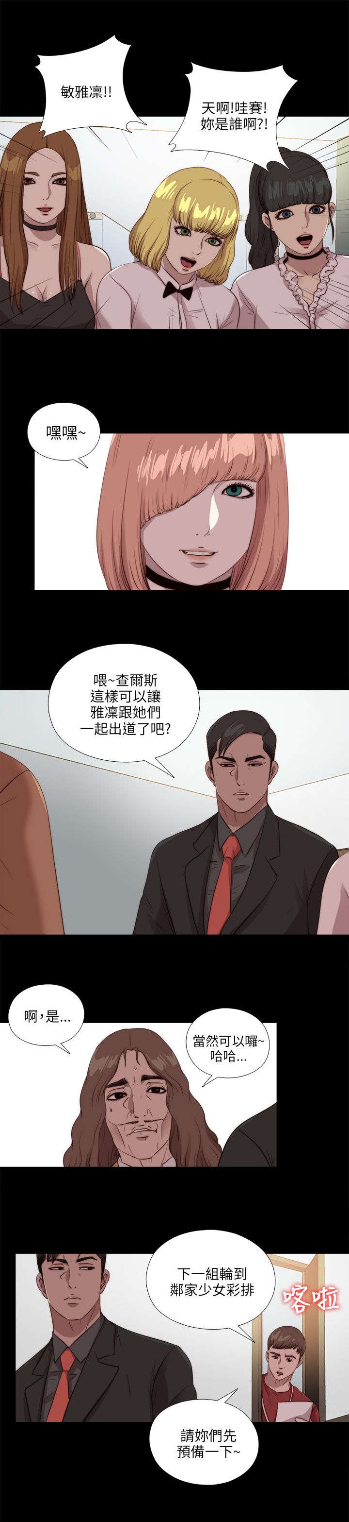 隔壁练习生漫画,第181章：到场5图