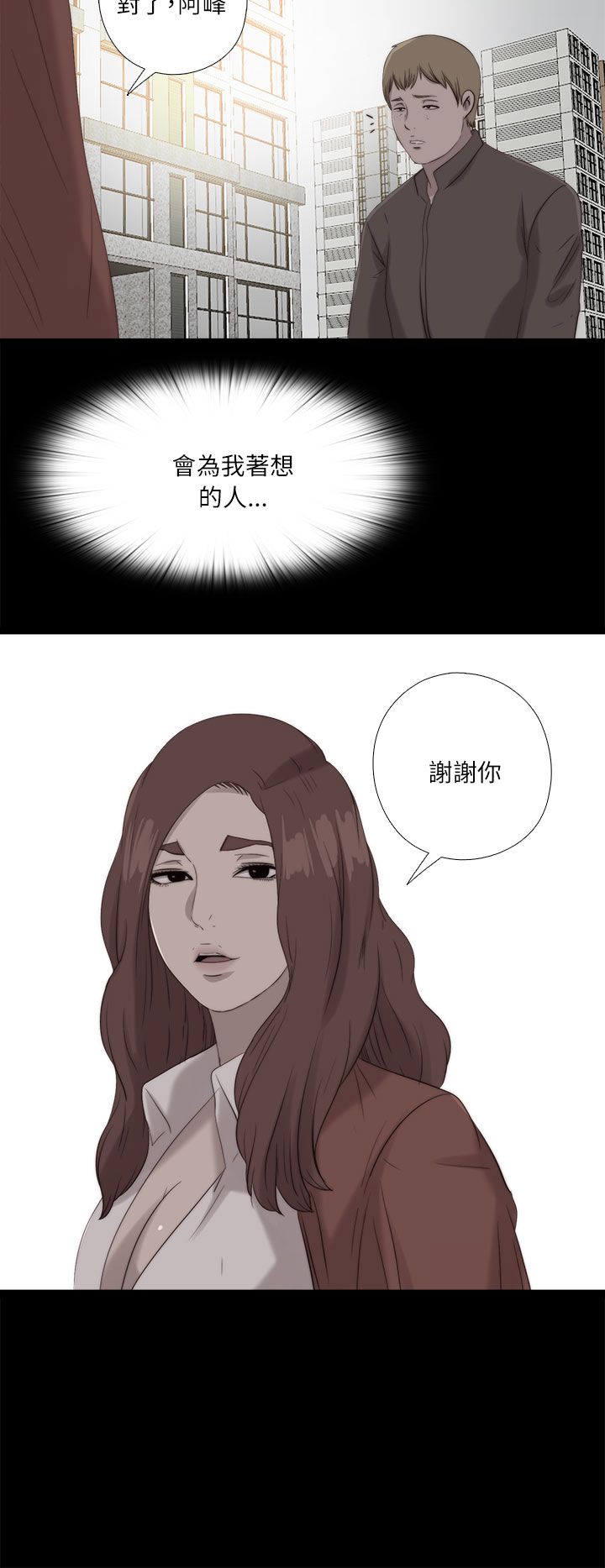 隔壁练习生漫画,第200章：谢谢你3图