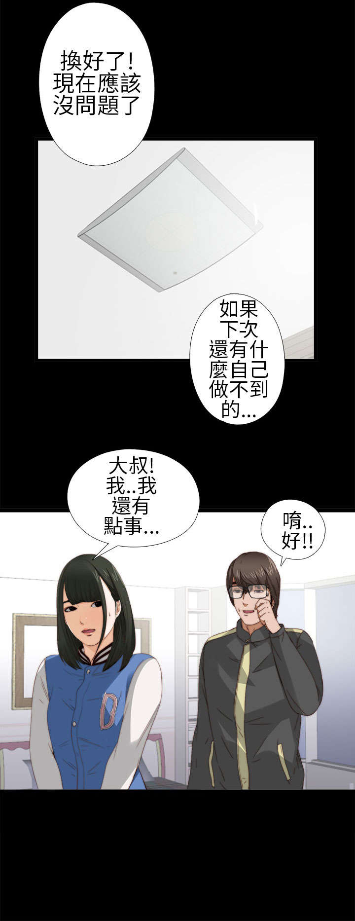 隔壁练习生漫画,第8章：醒醒4图
