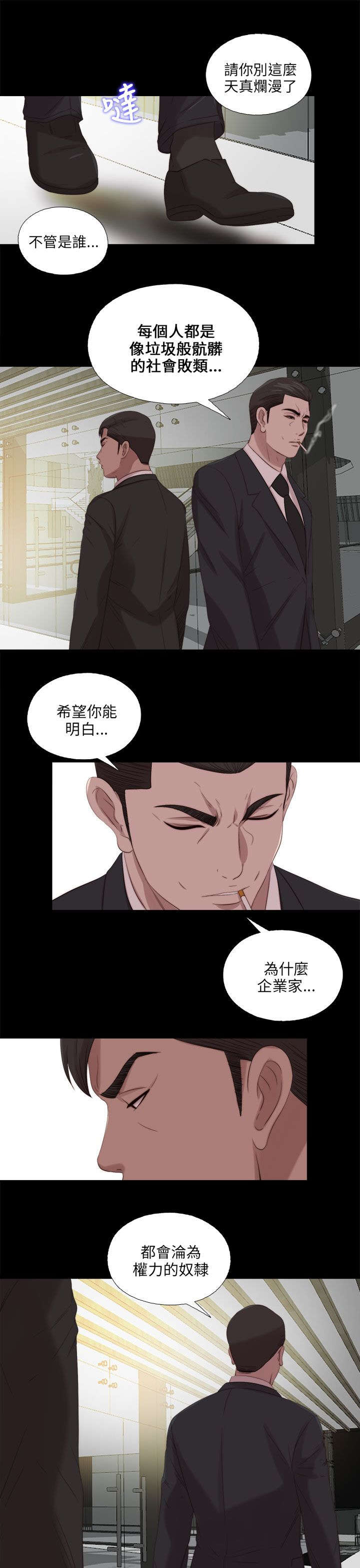 隔壁练习生漫画,第192章：暗流1图