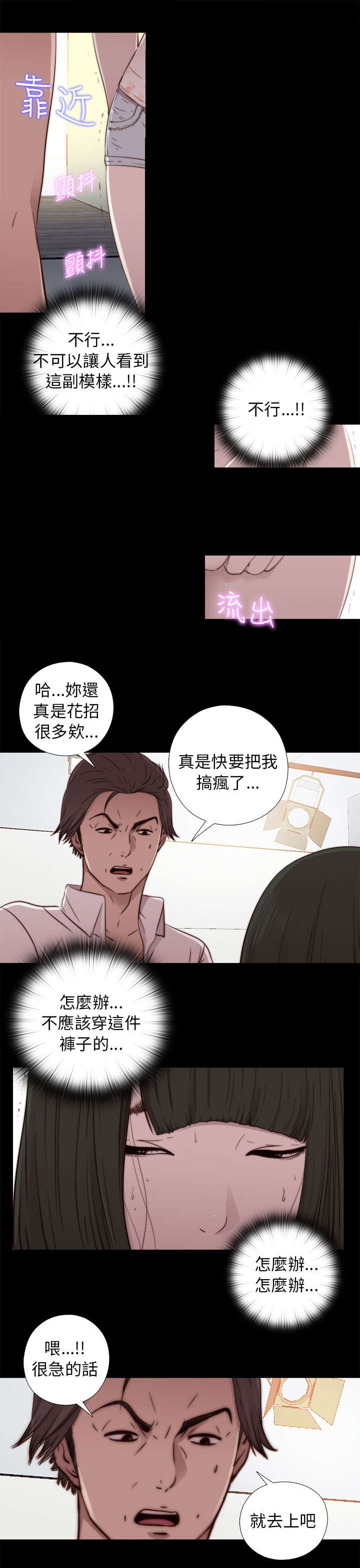 隔壁练习生漫画,第96章：是该结束了1图